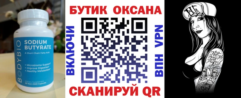 БУТИРАТ 99% Еманжелинск