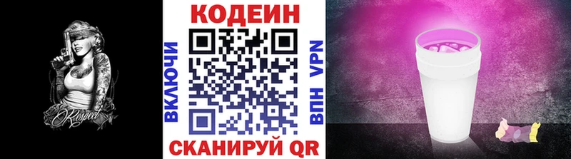 Кодеин Purple Drank  продажа наркотиков  Еманжелинск 